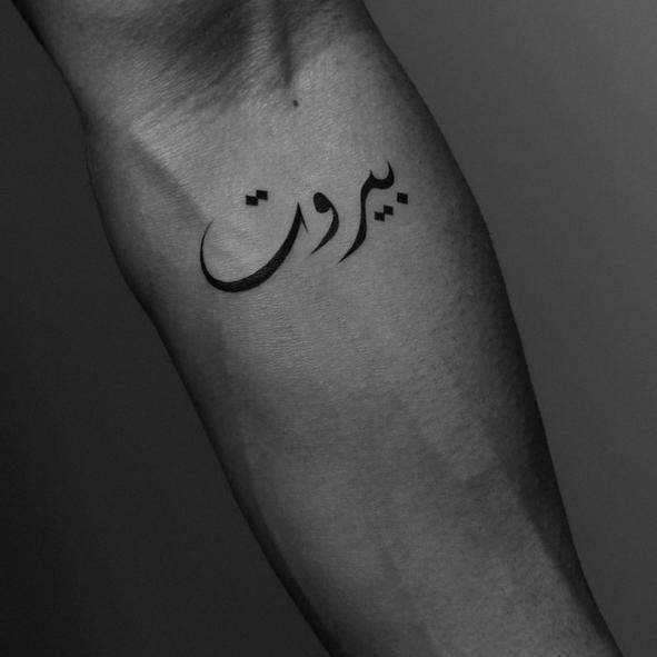 Kosay — Beirut Arabic calligraphy
